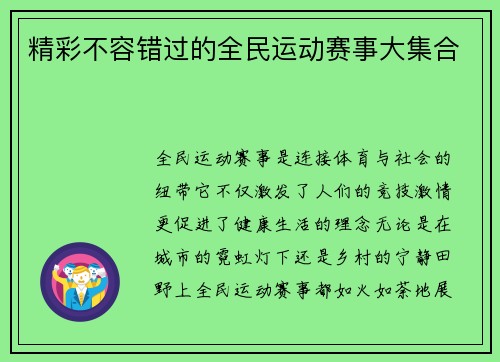 精彩不容错过的全民运动赛事大集合